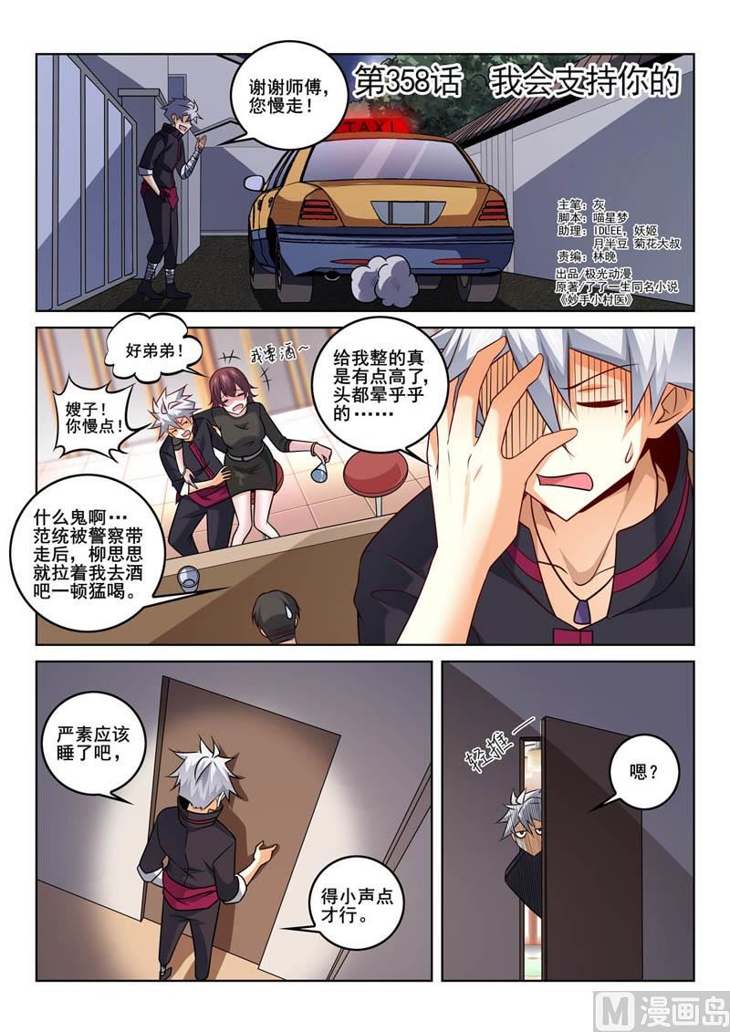 第358话  我会支持你的-第358话