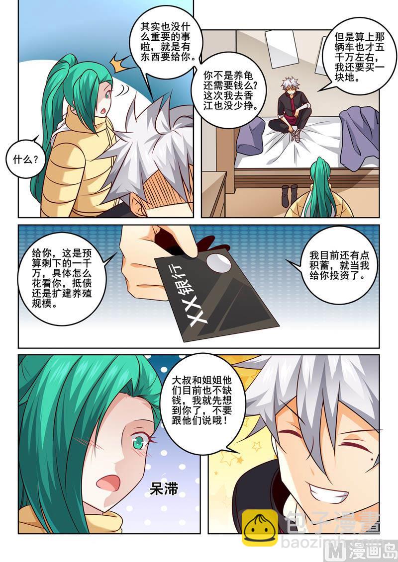 第358话  我会支持你的-第358话