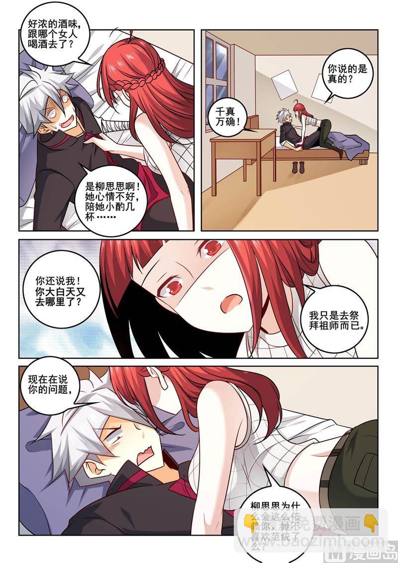 第358话  我会支持你的-第358话