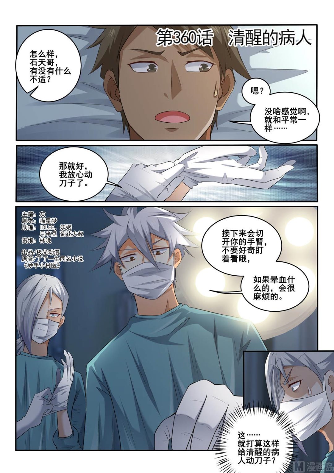 第360话  清醒的病人-第360话