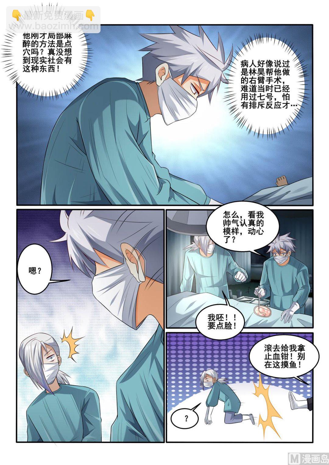 第360话  清醒的病人-第360话
