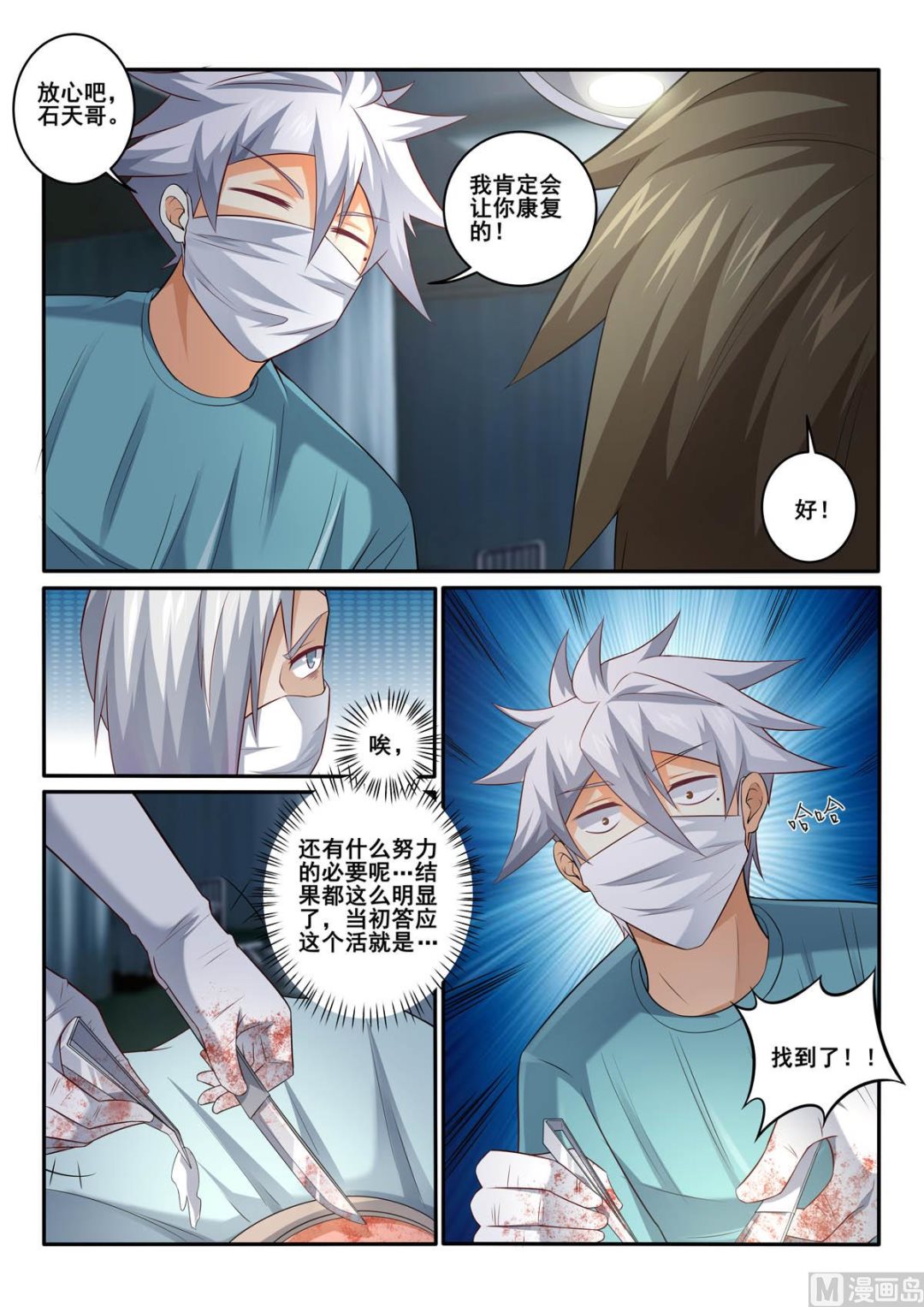 第360话  清醒的病人-第360话