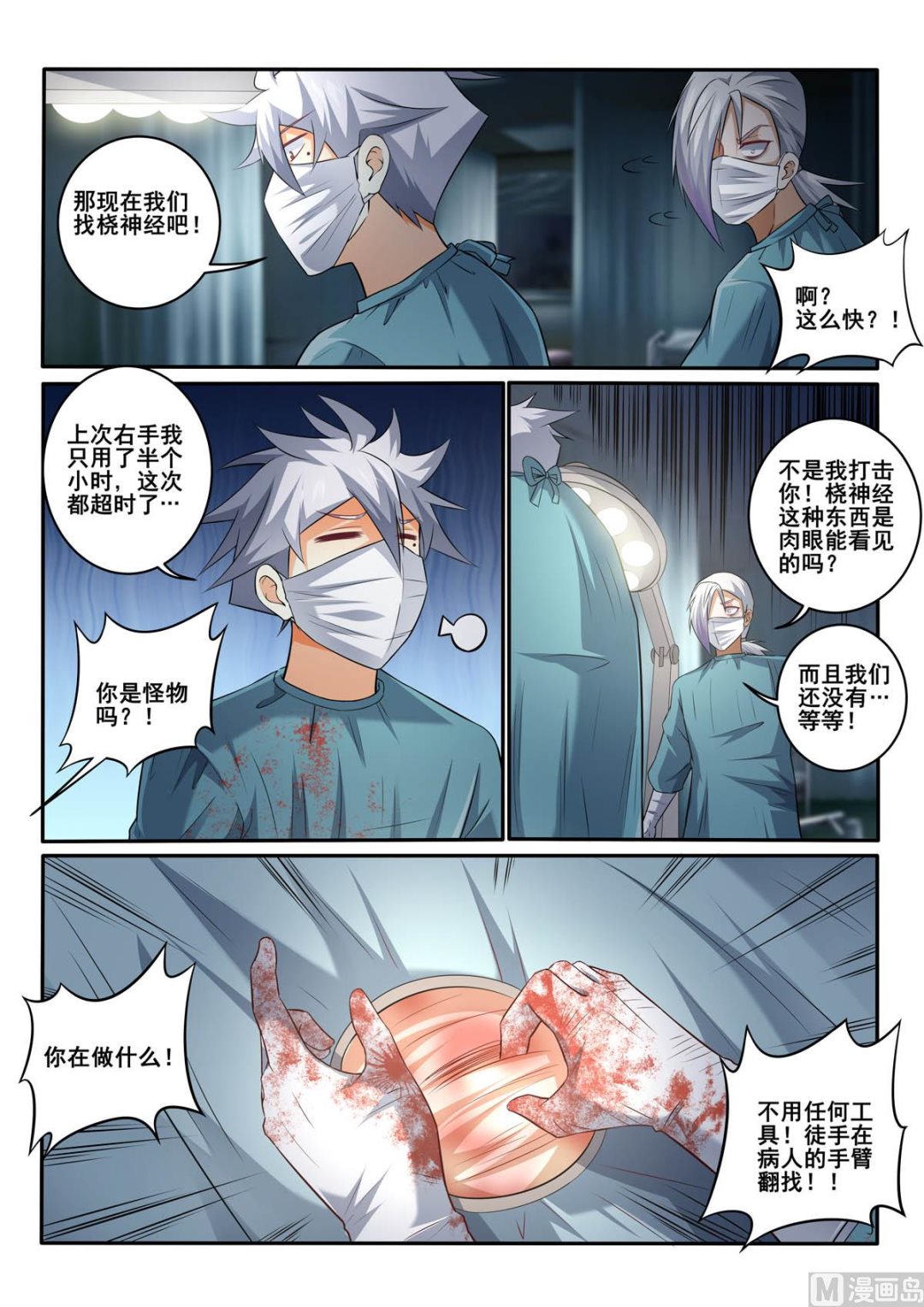 第360话  清醒的病人-第360话