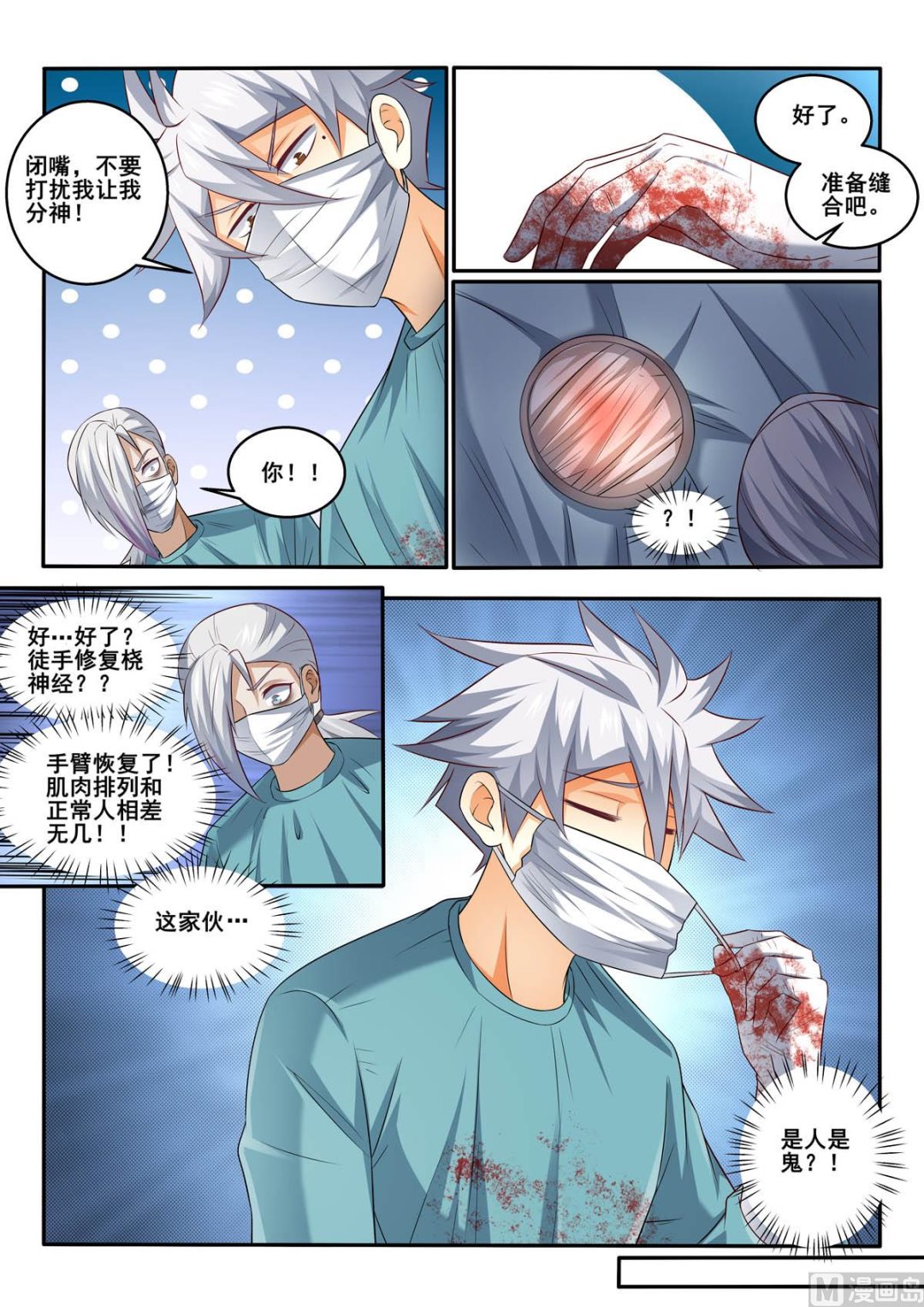 第360话  清醒的病人-第360话