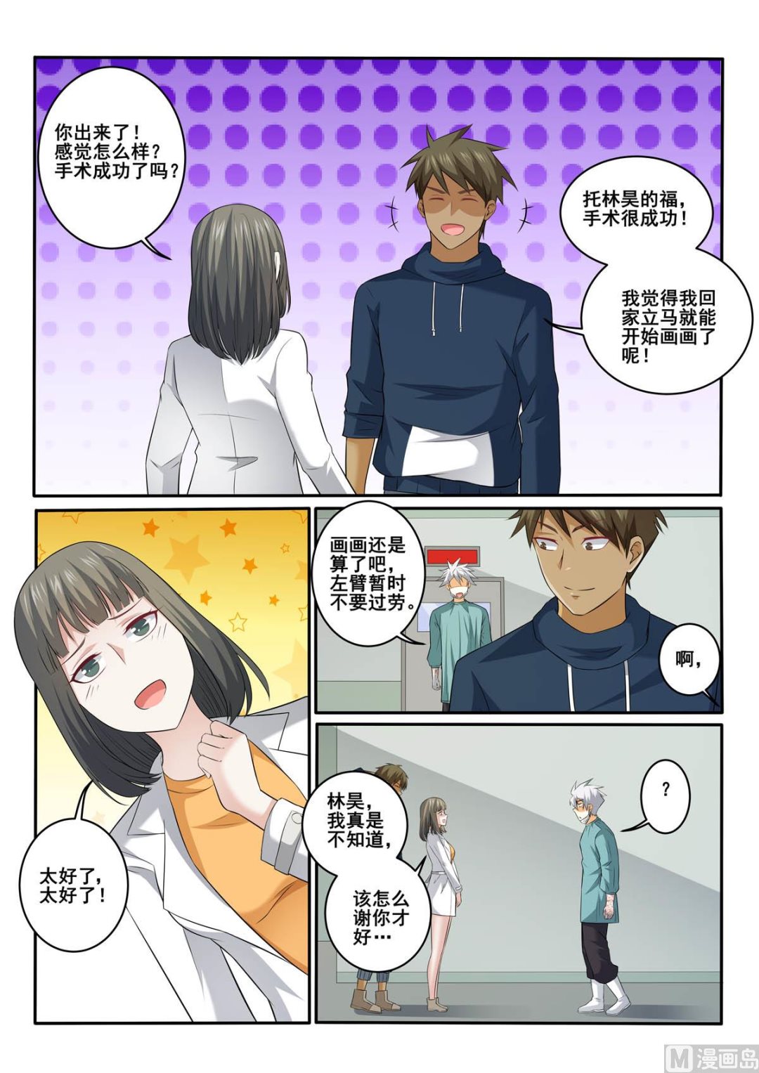 第360话  清醒的病人-第360话