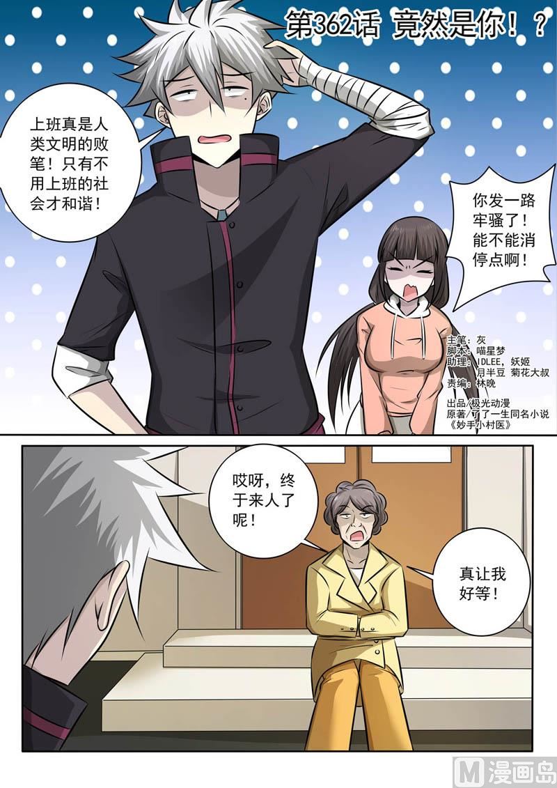第362话  竟然是你！-第362话