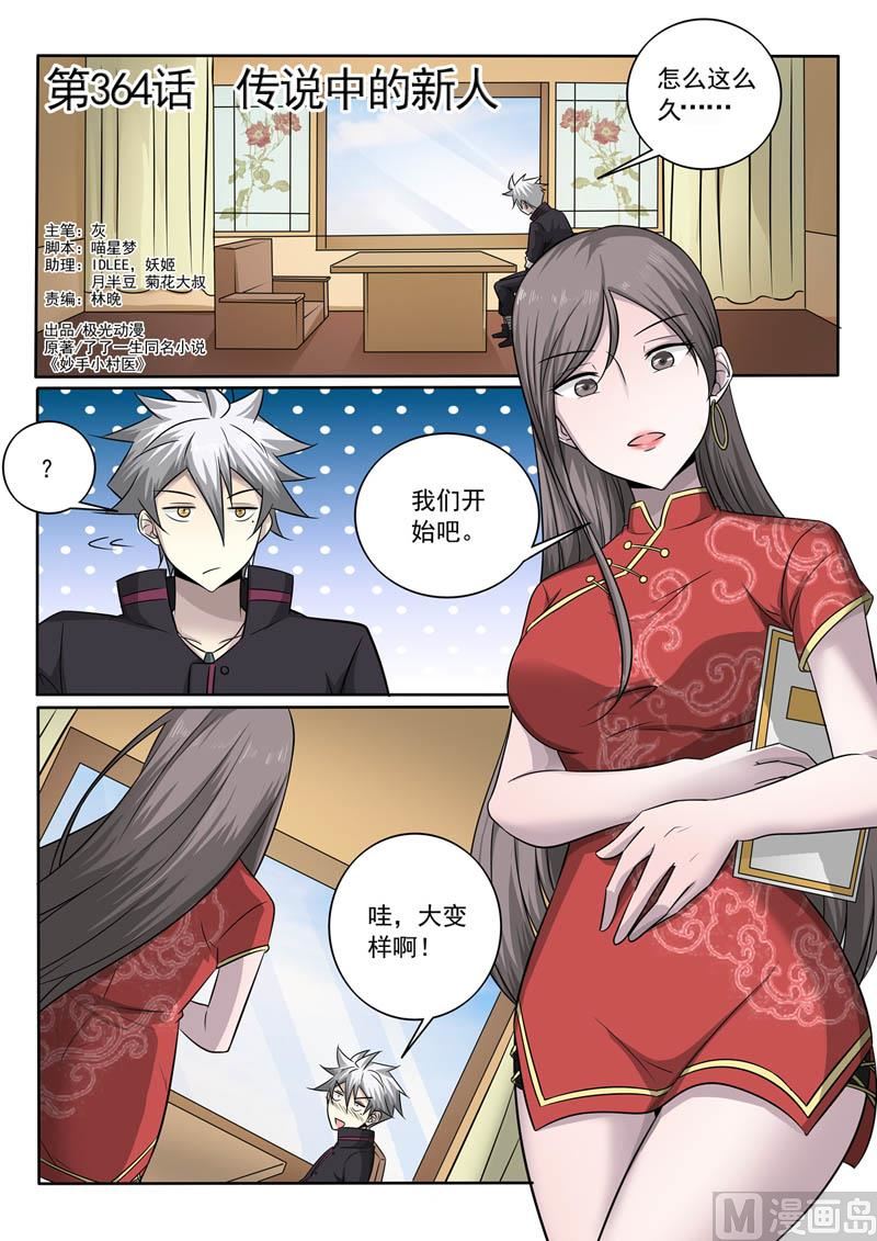 第364话  传说中的新人-第364话