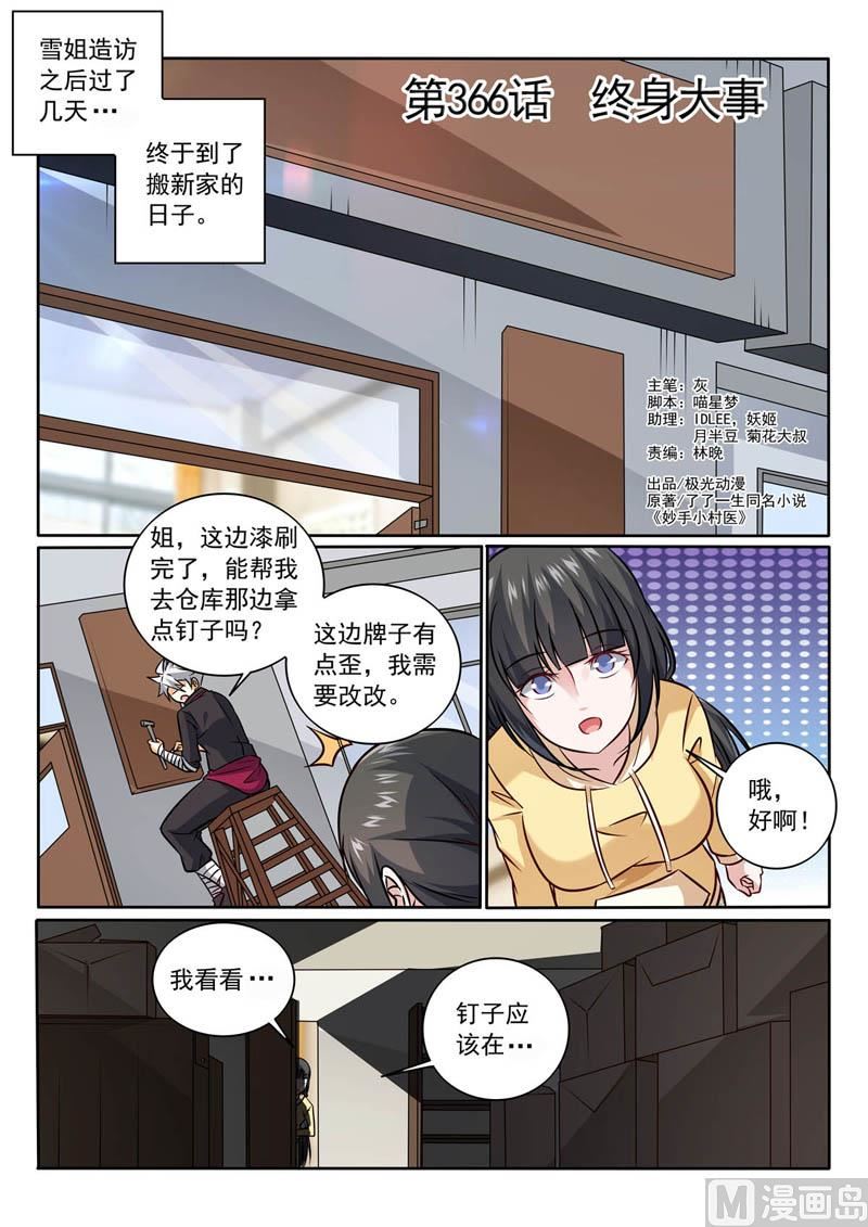 第366话  终身大事-第366话