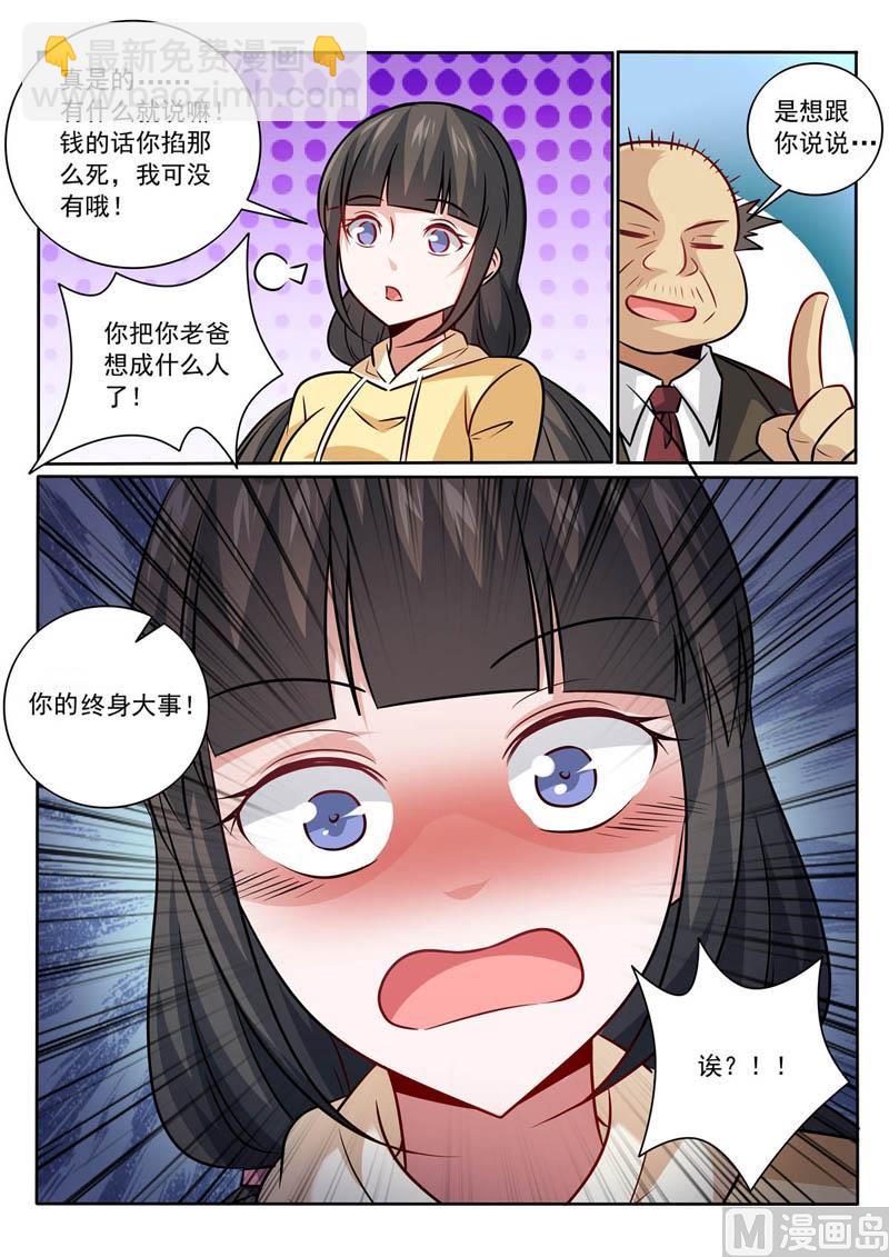 第366话  终身大事-第366话