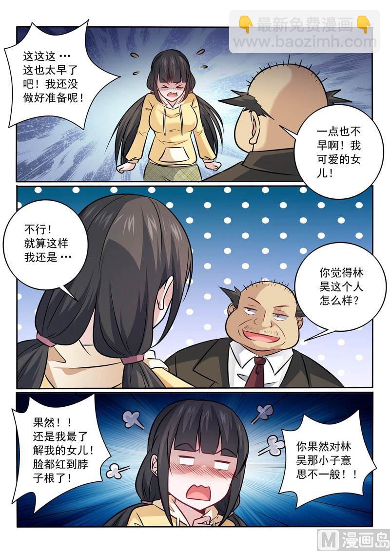 第366话  终身大事-第366话