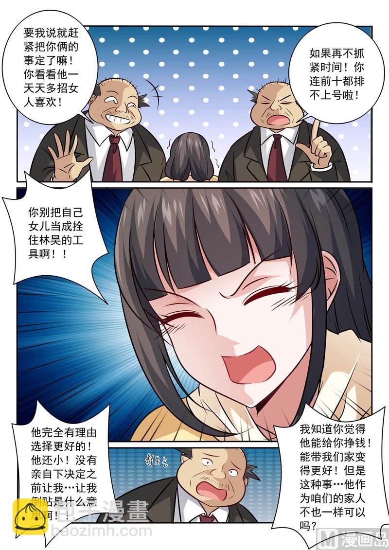 第366话  终身大事-第366话
