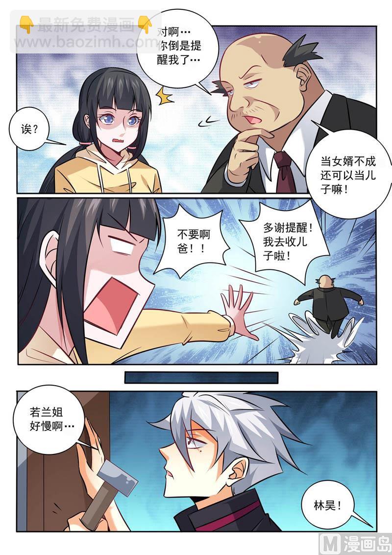 第366话  终身大事-第366话