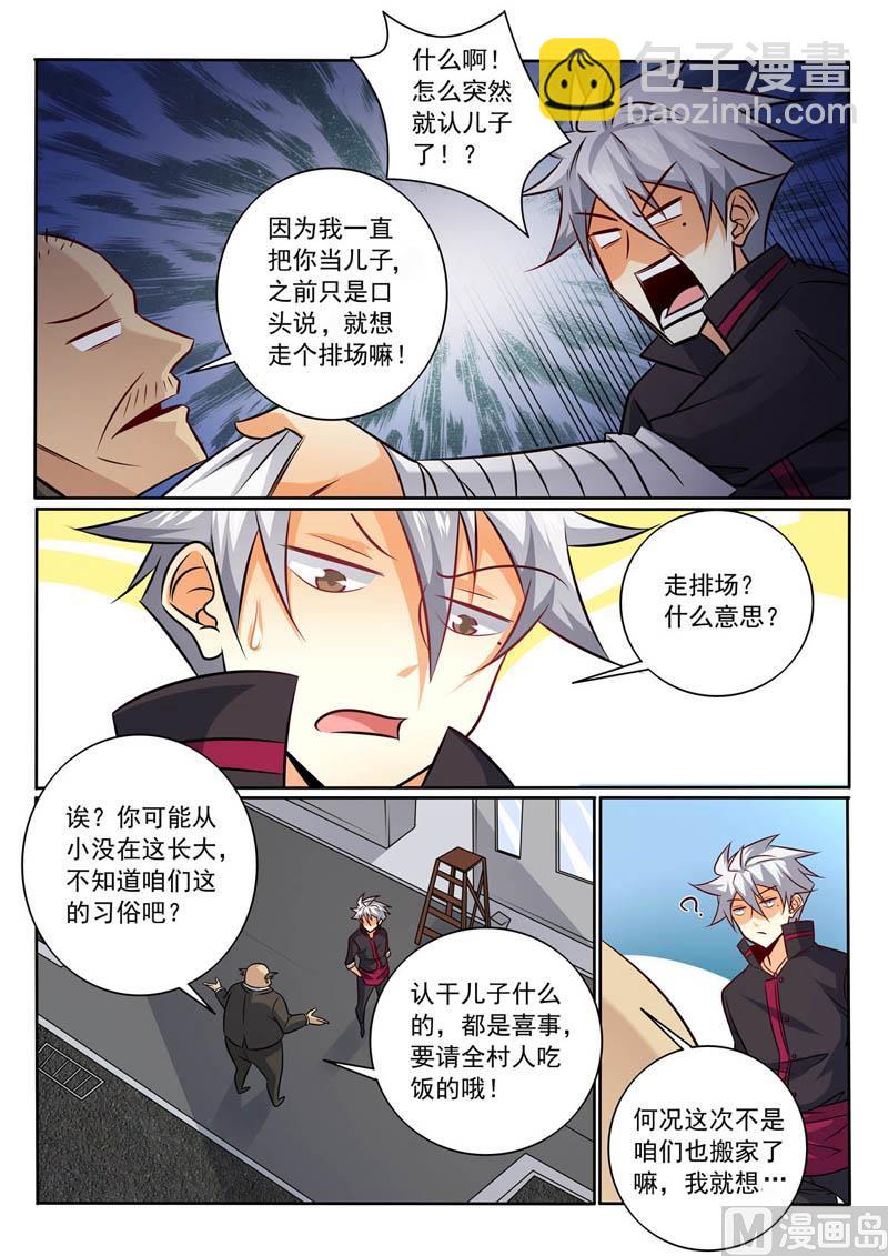 第366话  终身大事-第366话