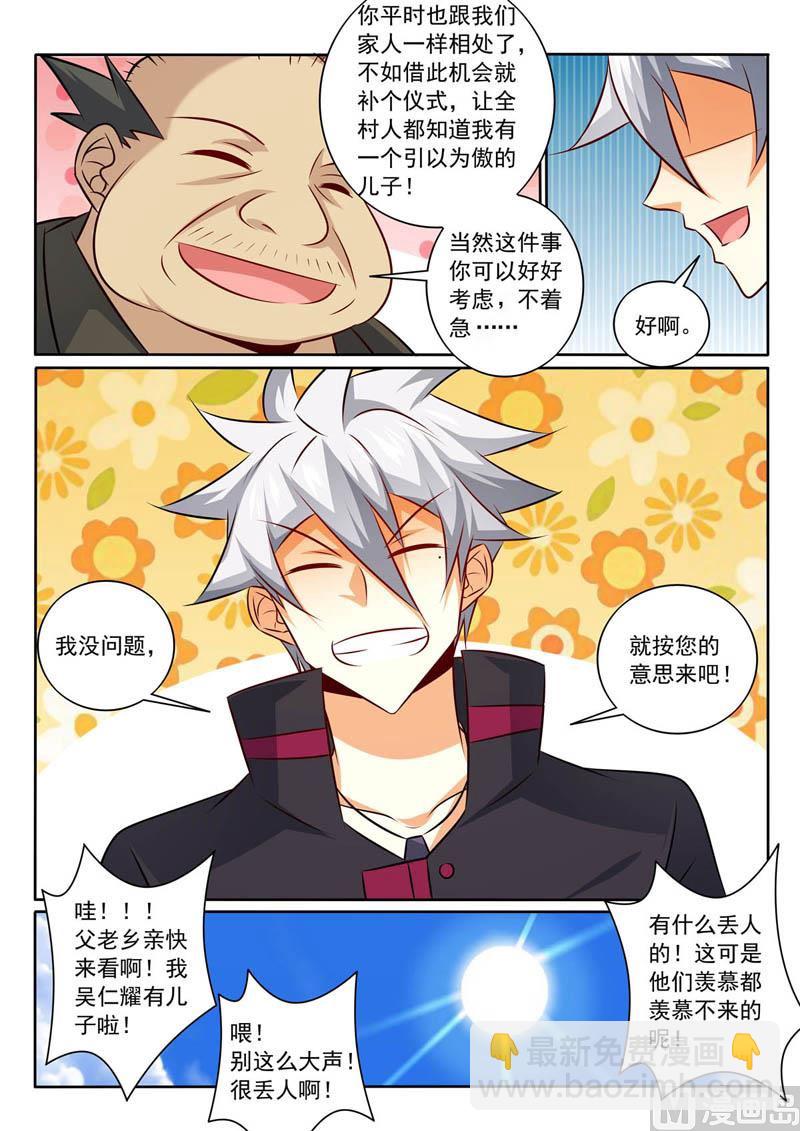 第366话  终身大事-第366话