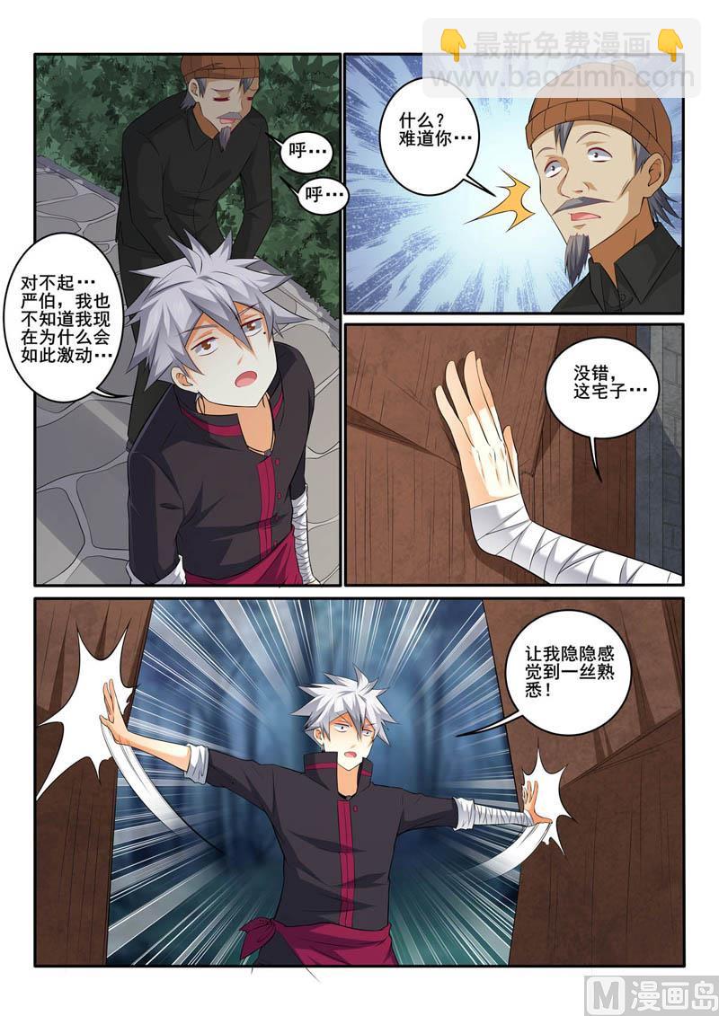 第368话 阴森的宅子-第368话