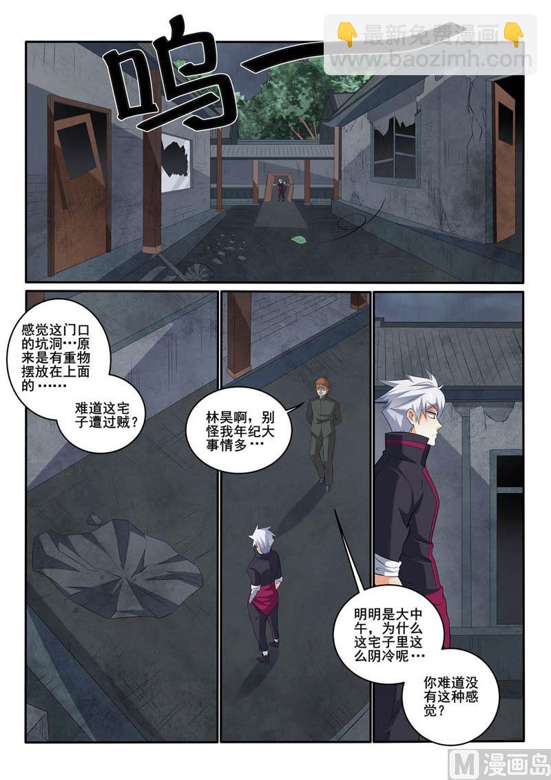 第368话 阴森的宅子-第368话