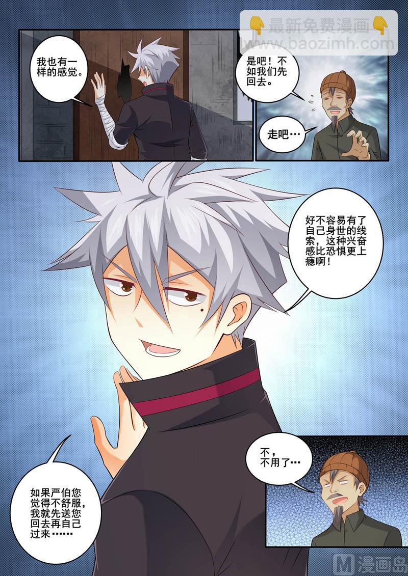 第368话 阴森的宅子-第368话