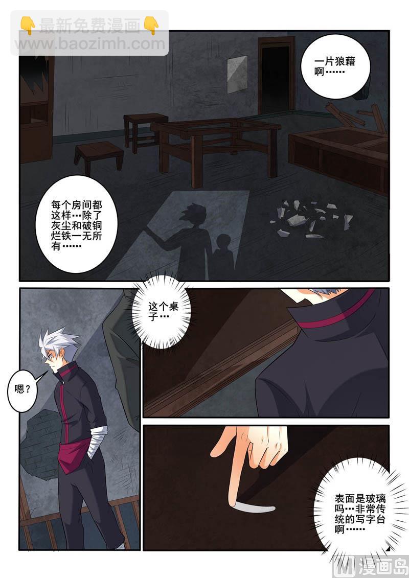 第368话 阴森的宅子-第368话