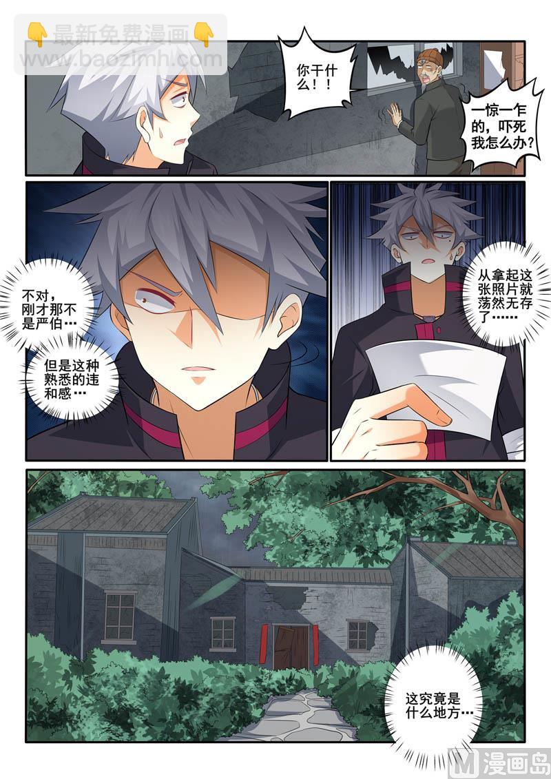 第368话 阴森的宅子-第368话
