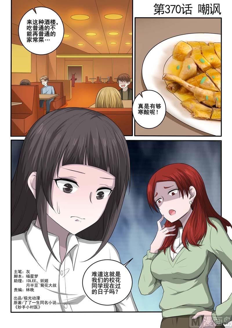 第370话  嘲讽-第370话
