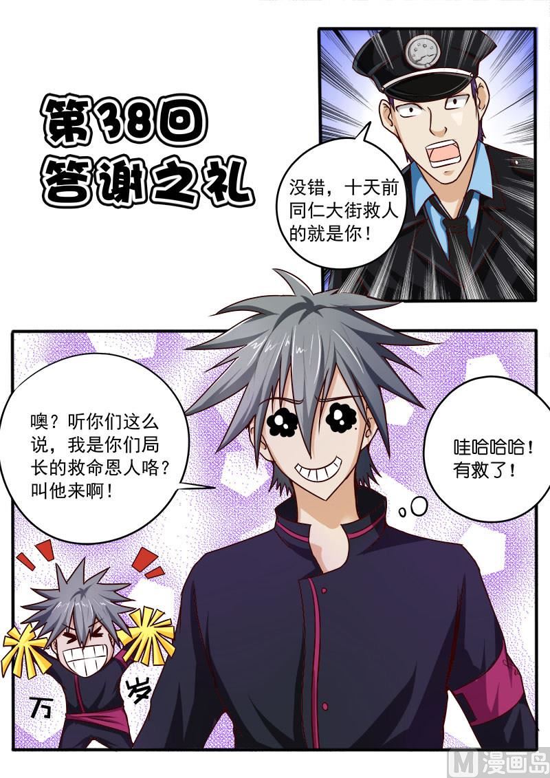第038话 答谢之礼-第38话