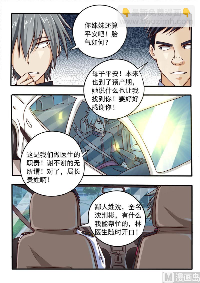 第038话 答谢之礼-第38话