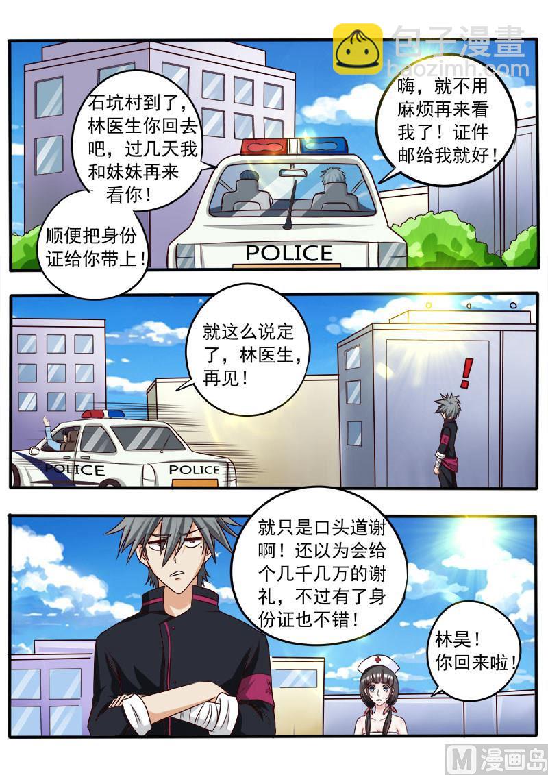第038话 答谢之礼-第38话