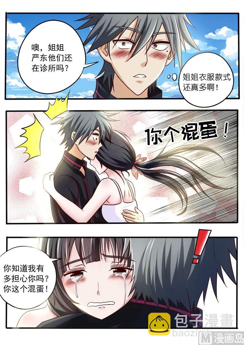 第038话 答谢之礼-第38话