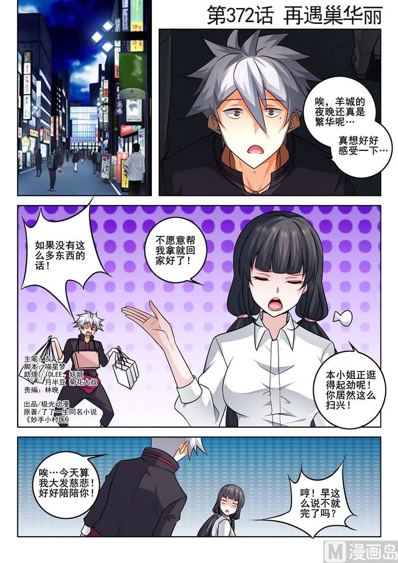 第372话  再遇巢华丽-第372话