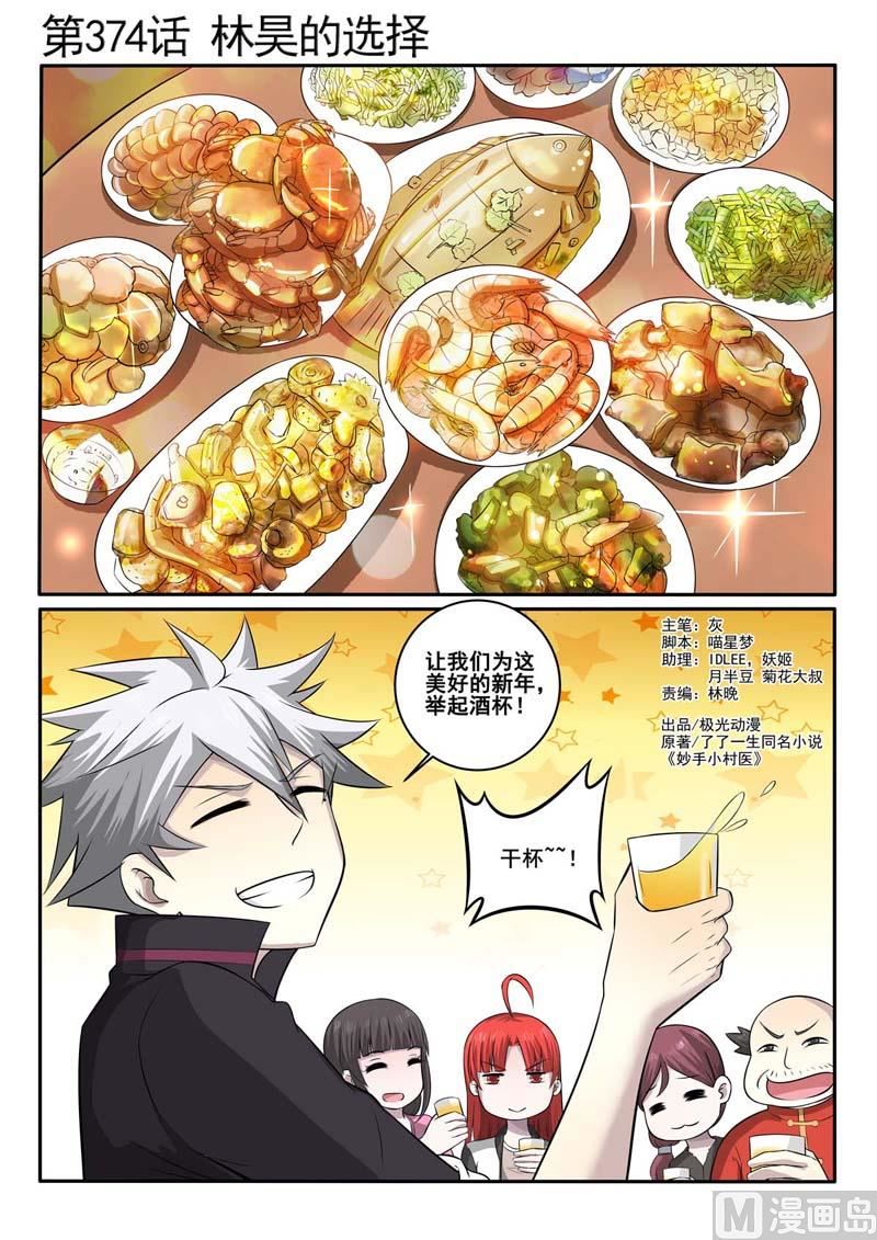 第374话  林昊的选择-第374话
