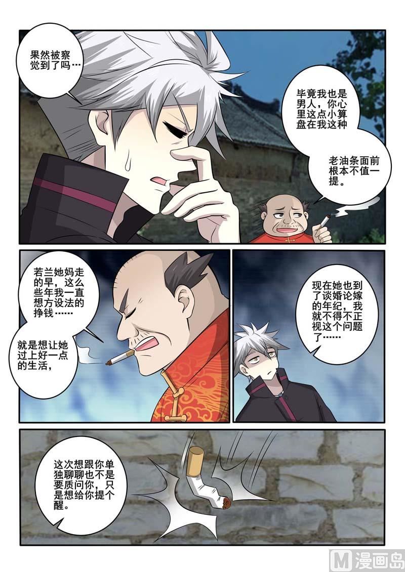 第374话  林昊的选择-第374话