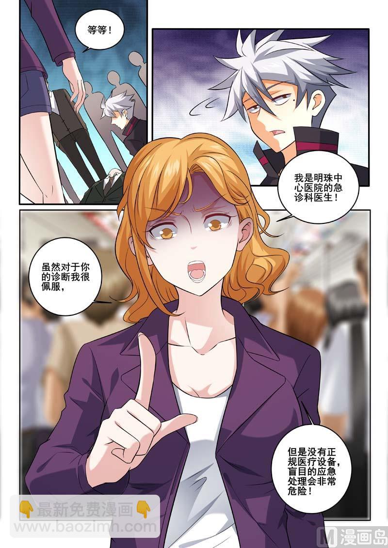 第376话  妙手救治-第376话