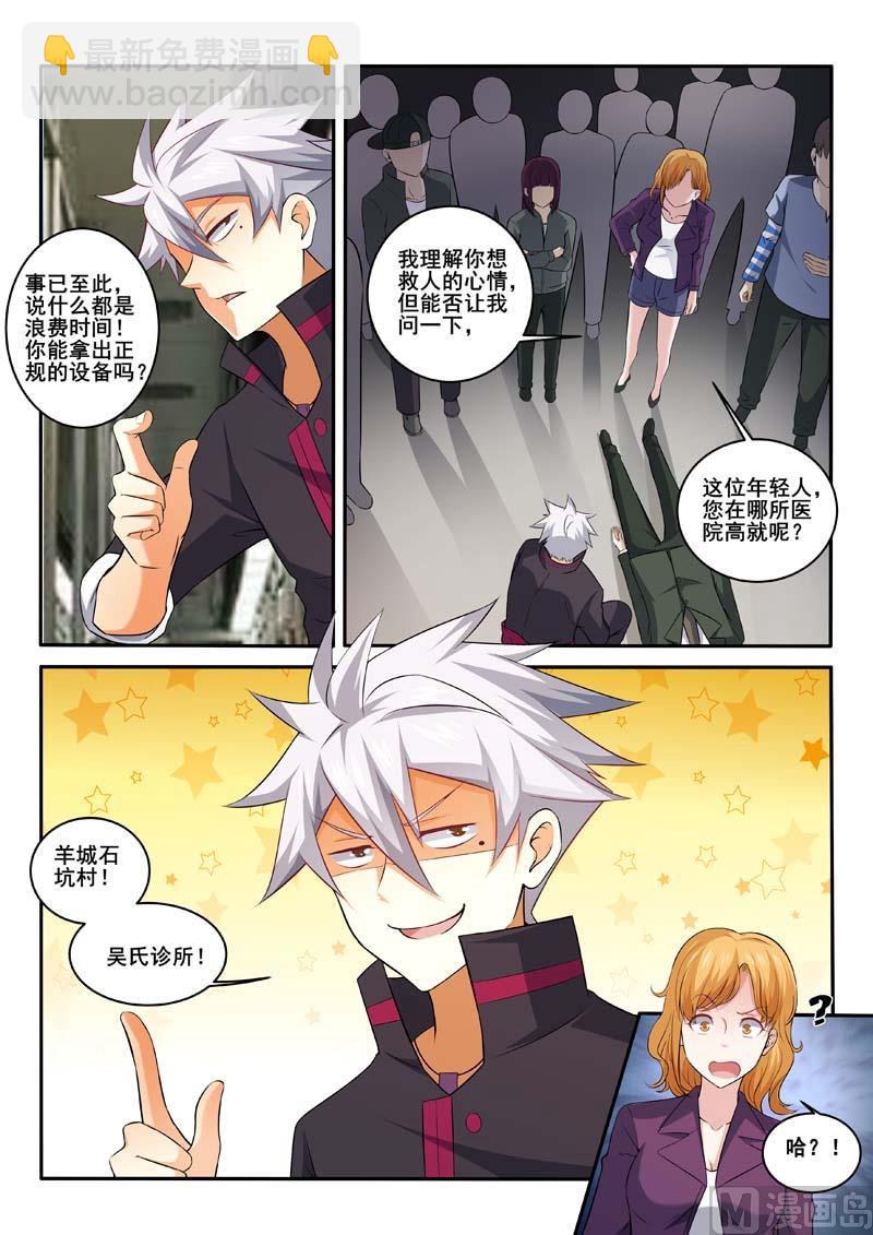 第376话  妙手救治-第376话