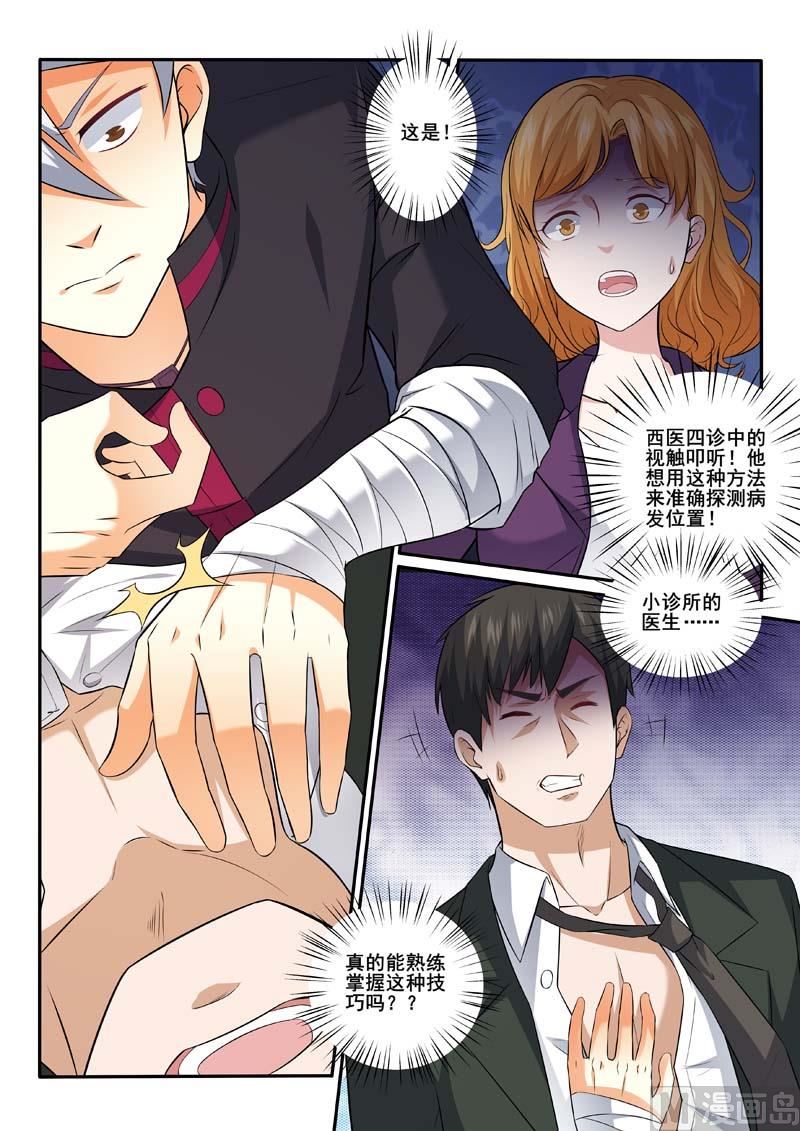 第376话  妙手救治-第376话