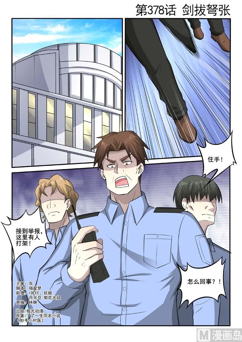 第378话 剑拔弩张-第378话