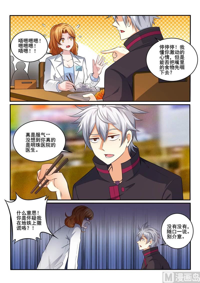 第380话  食堂相遇-第380话