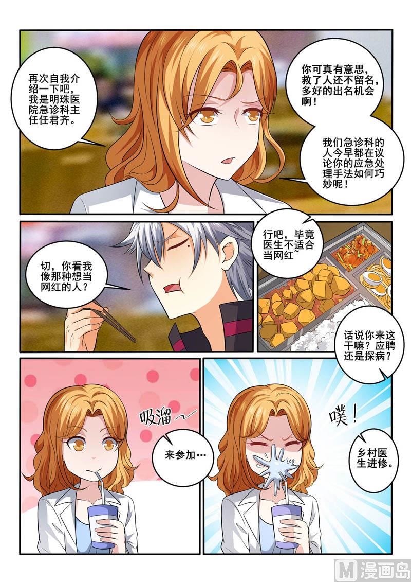 第380话  食堂相遇-第380话