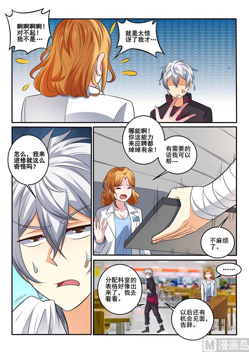 第380话  食堂相遇-第380话