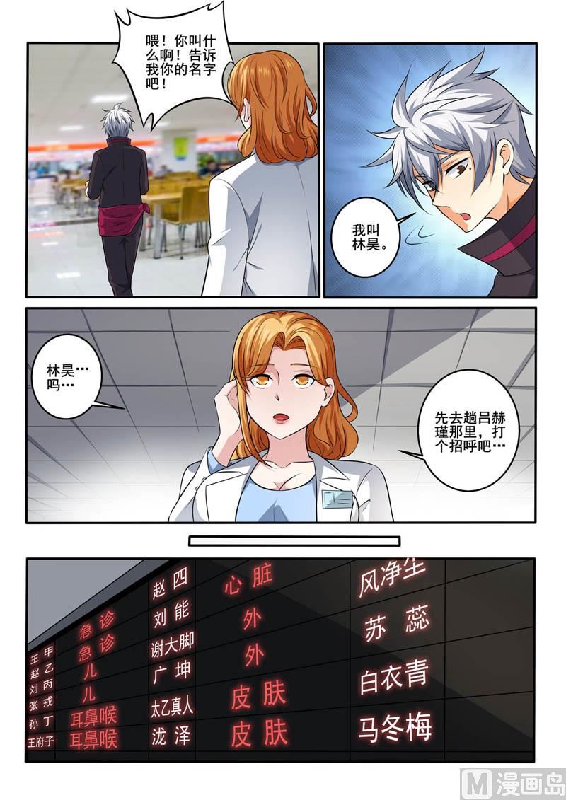 第380话  食堂相遇-第380话