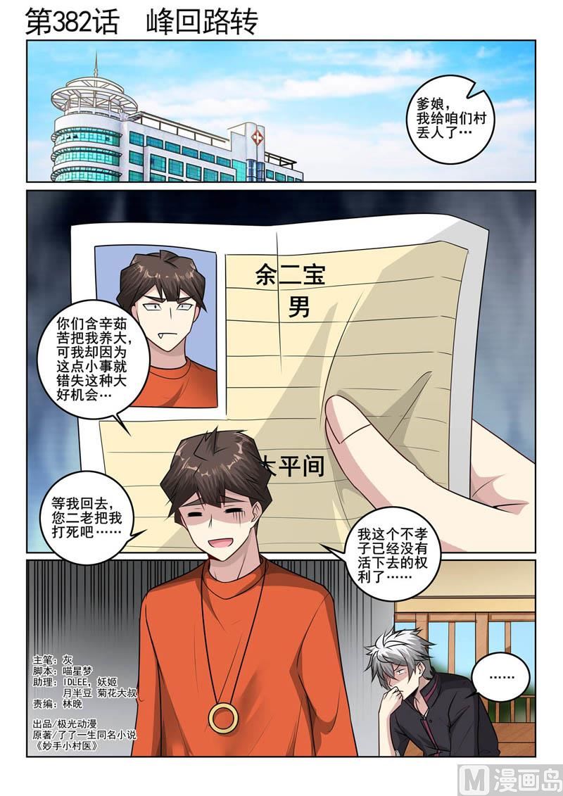 第382话  峰回路转-第382话