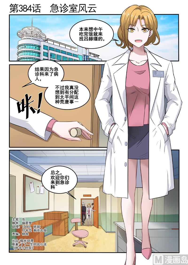 第384话  急诊室风云-第384话