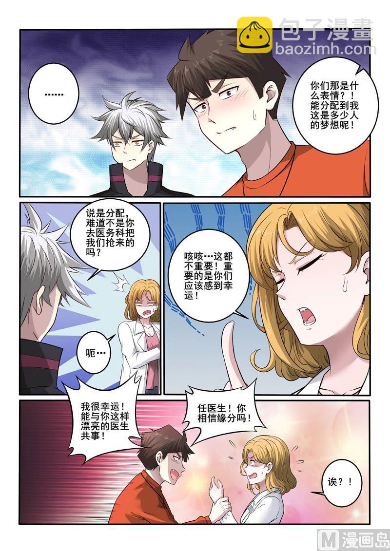 第384话  急诊室风云-第384话
