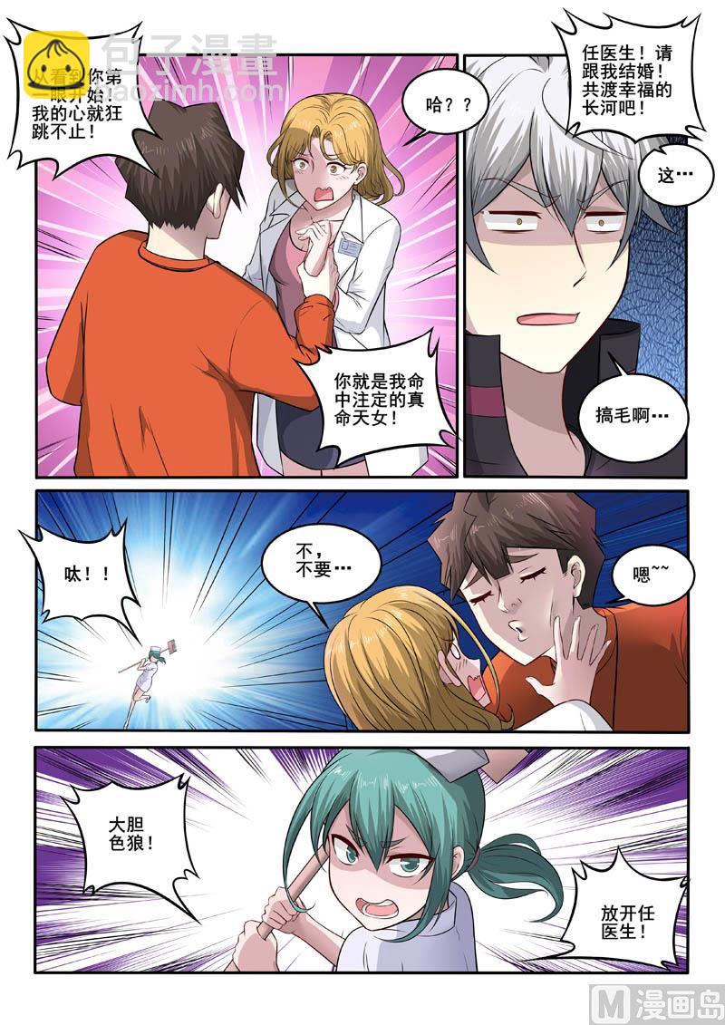 第384话  急诊室风云-第384话