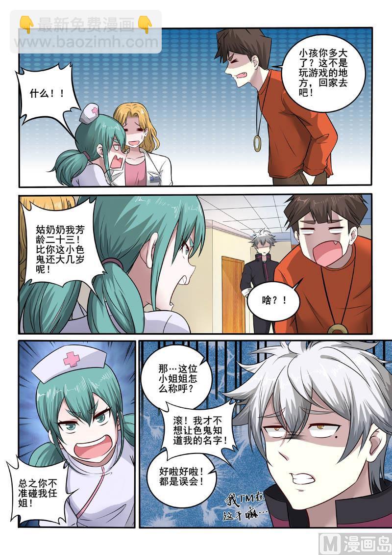 第384话  急诊室风云-第384话