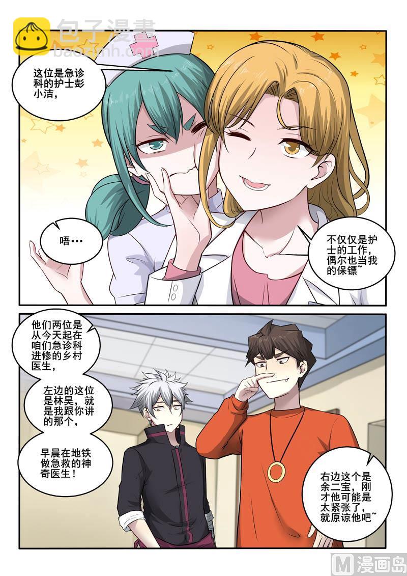 第384话  急诊室风云-第384话