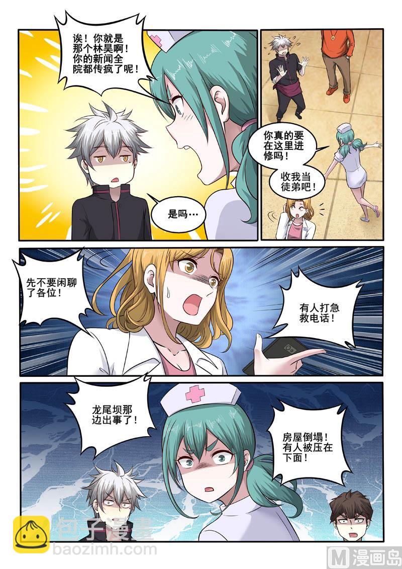 第384话  急诊室风云-第384话