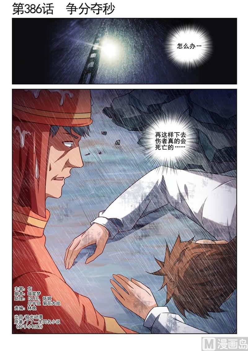第386话  争分夺秒-第386话