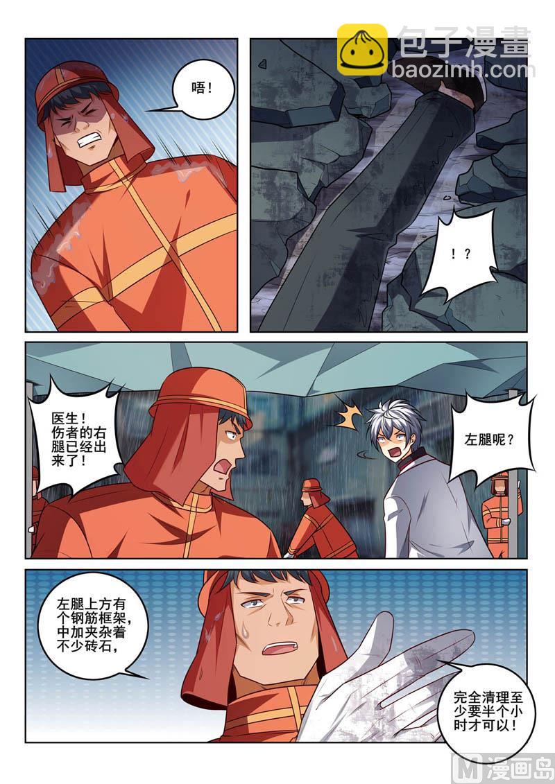 第386话  争分夺秒-第386话