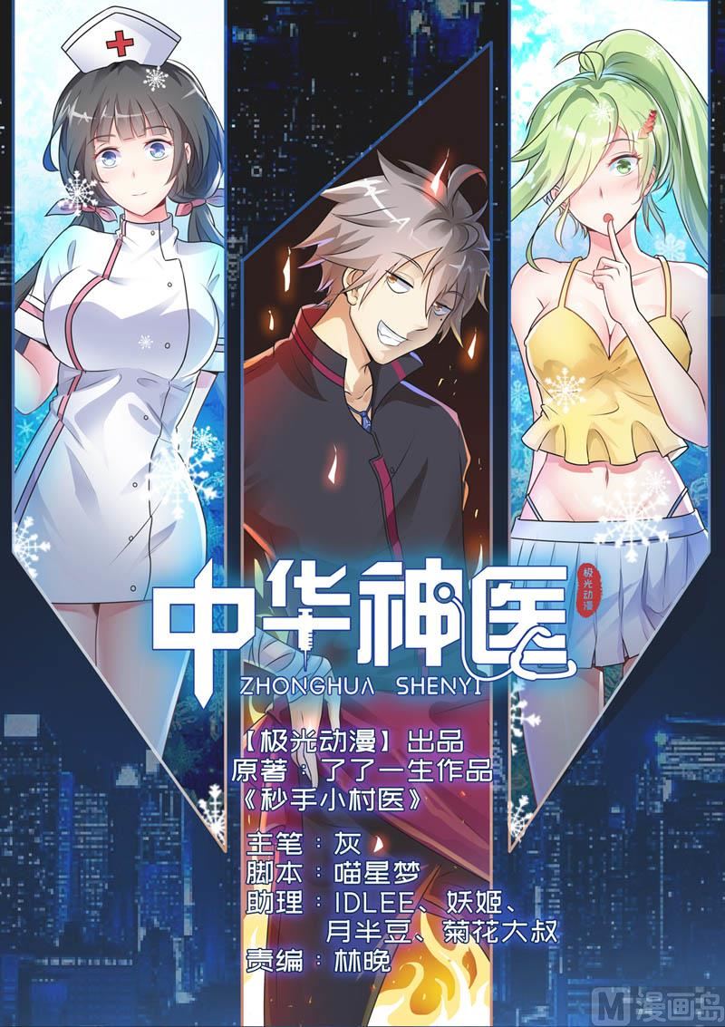 番外：回村遇袭-第388话