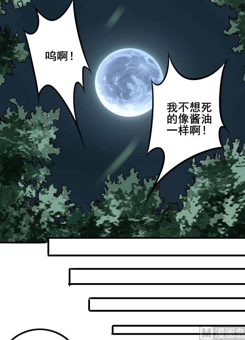 番外：回村遇袭-第388话